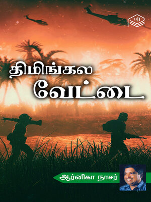 cover image of Thimingala Vettai